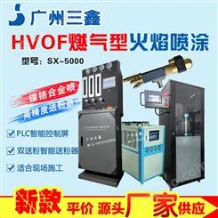 碳化钨喷涂设备 HVOF火焰喷涂 SX-5000型超音速火焰喷涂设备 厂家实惠供应