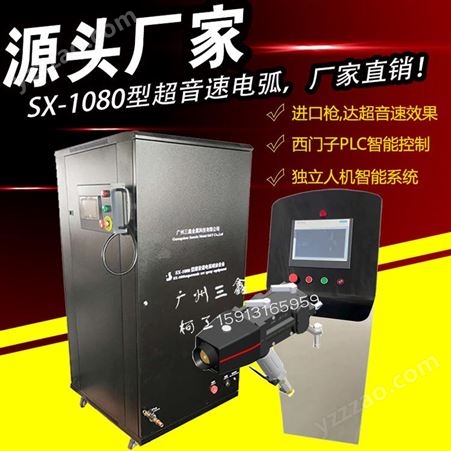 广州三鑫 SX-1080电弧喷涂设备 喷锌机 喷铝机 精选厂家 价格实惠