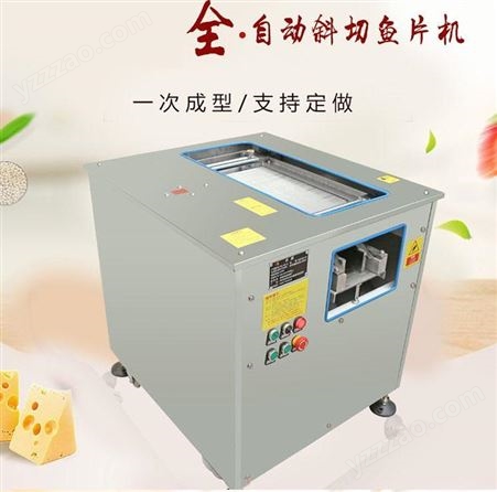 斜切鱼片机 全自动 小型 斜切酸菜黑鱼水煮鱼片机 商用电动切鱼片机