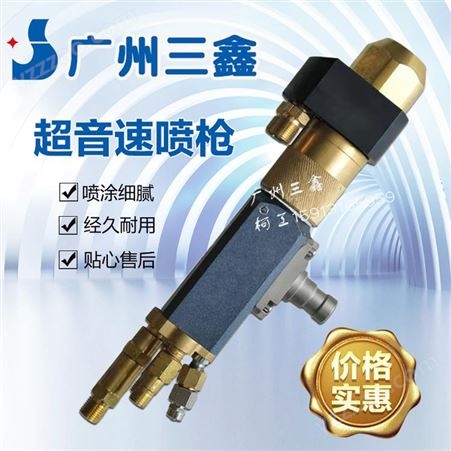 广东SX-5000超音速火焰喷涂设备 火焰喷涂机价格 碳化钨喷涂加工