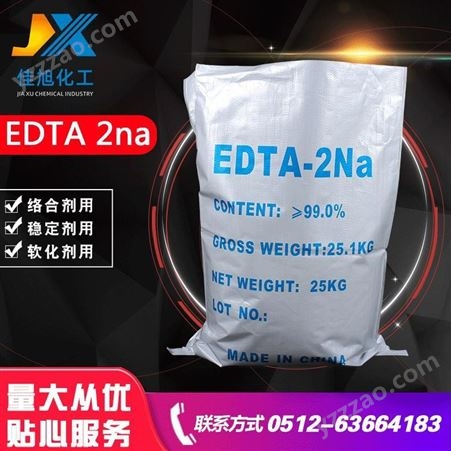 供应国标工业清洗剂EDTA二钠 工业级EDTA二钠