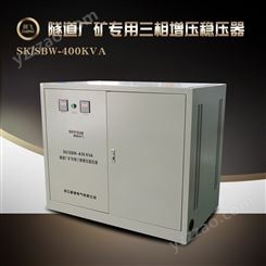 SK/SBW-400KVASBW-400KW稳压电源三相增压稳压器 三团 电压 隧道厂矿用