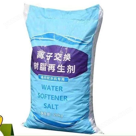 软水盐 水处理盐 软水机 离子交换树脂再生剂晟邦供应