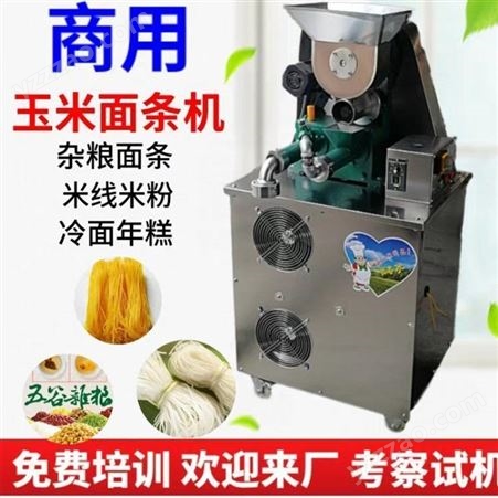 创隆机械商用自熟玉米面条机米线米粉黄苞米面多功能杂粮钢丝面荞麦冷面机
