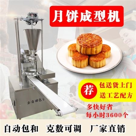 创隆多功能包馅月饼机 月饼自动包馅机器 麻饼酥饼包馅机