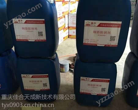 重庆万州迁移型混凝土钢筋阻锈剂-筑牛牌厂家