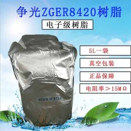 争光抛光树脂超纯水ZGER8420医院生化仪化学实验室专用混床树脂