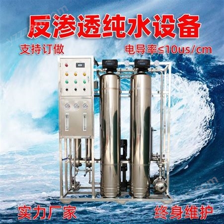 反渗透设备1T3罐单级不锈钢直饮水 定制工业海水淡化设备0.5T