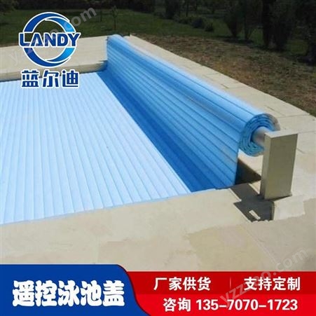 自动折叠泳池盖 温泉水池保温做法 蓝尔迪品牌 泳池电动保温盖 安全盖