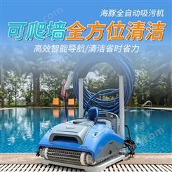 芬林泳池设备 水底机器人 水处理清洁机器 进口海豚全自动吸污机