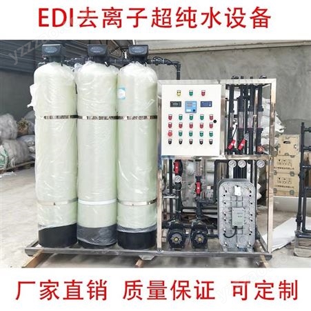 反渗透设备1吨3罐支持定制RO全自动净水器 纯水机EDI设备价格
