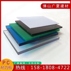 广东耐力板厂家15mm广夏厚板材采光板实心板聚碳酸酯板 可定做