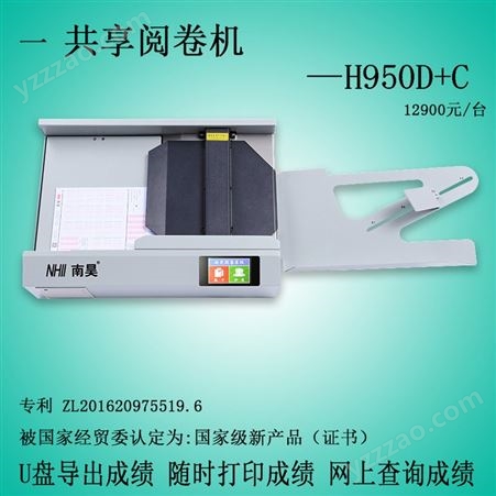 共享阅卷机H950D+C 功能完备 自带热敏成绩打印功能