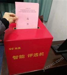 做选举 找南昊  南昊选举机  服务机关单位 现场出结果 公平公正