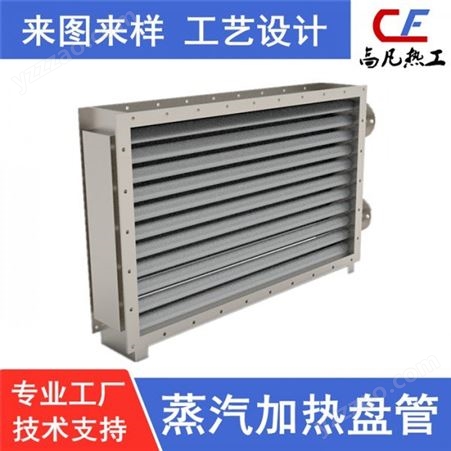高凡热工热工设备厂家  非标定制加工不锈钢低温烟气散热器   来图来样定做
