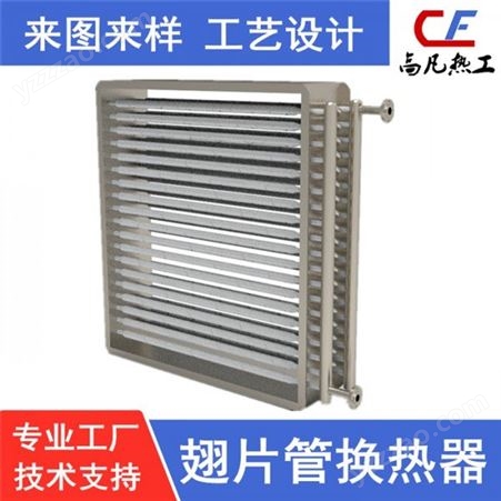高凡热工热工设备厂家  非标定制加工不锈钢绕管散热器   来图来样定做