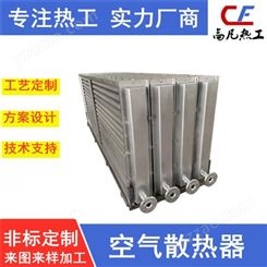 高凡热工　　热工设备生产厂家  不锈钢工业空水散热器   非标定制加工制造