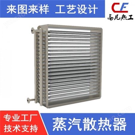 高凡热工　　热工设备生产厂家  不锈钢工业大型散热器   非标定制加工制造