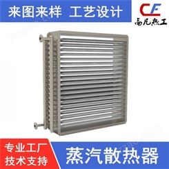 高凡热工　　热工设备生产厂家  不锈钢工业高温散热器   非标定制加工制造