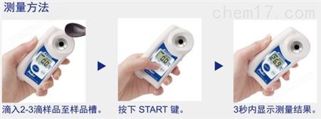 日本爱拓  碳氢清洗剂浓度计 便携式折光仪