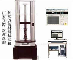DZ-50微机伺服电子拉力试验机 微机控制电子伺服拉力机 浙江 厂家