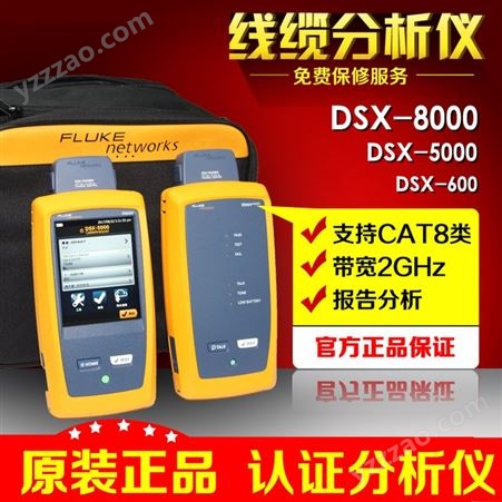 DSX2-8000福禄克FLUKE DSX2-8000 CH电缆分析仪