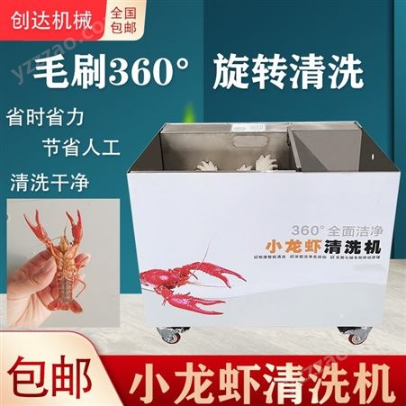 供应小龙虾专用清洗机 创达 全面洁净洗龙虾 物理智能清洗 质量可靠