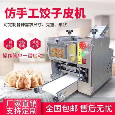 供应 自动化饺子皮机 饭店用饺子皮机 创达 云吞皮 烧麦皮 一机多用