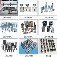 武汉超声波焊接头生产公司 武汉高频超声波焊接头 汉威 支持定制_产地货源