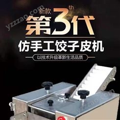 创达仿手工饺子皮机 小型商用 饺子皮机 全自动擀皮机 包子皮机