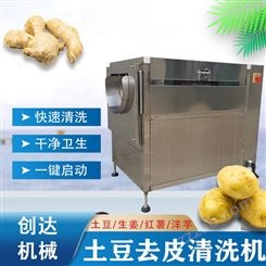 土豆去皮清洗机 创达 食堂洗土豆设备 土豆清洗机小型