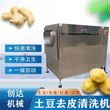小型土豆清洗机 创达 马铃薯清洗机 胡萝卜清洗机 不锈钢毛辊清洗机
