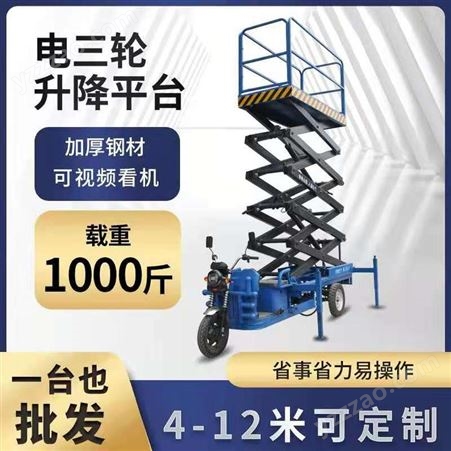 升降平台 创达机械 CDSJJ-10型三轮车升降机举高 高空作业升降梯