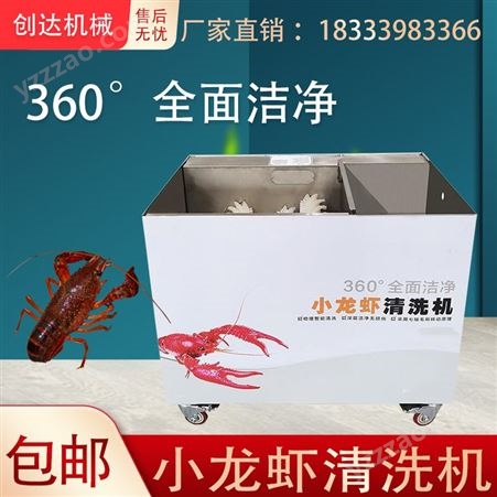 创达 小龙虾自动清洗机 智能清洗海鲜 省时省力 毛刷清洗机