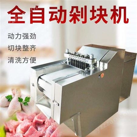 创达机械 自动切鸡块机 冻鸡剁块机 白条鸡鸭切块机 一次成型 质量可靠