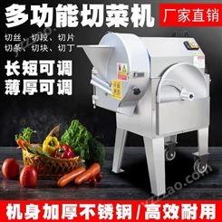 不锈钢电动多功能切菜机 创达机械 土豆切片机 蔬菜切段机