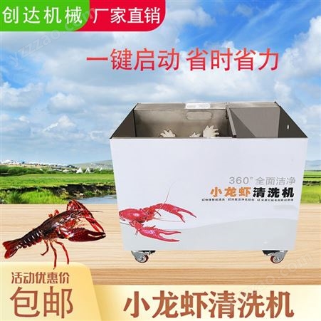 CD-300型创达 饭店用洗虾机 全自动洗虾机 物理智能清洗 海鲜清洗设备供应