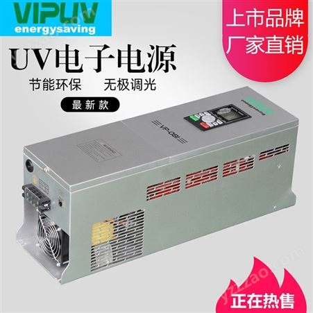 长期供应UV变频电源 无极可调UV光源 UV变频电源厂家