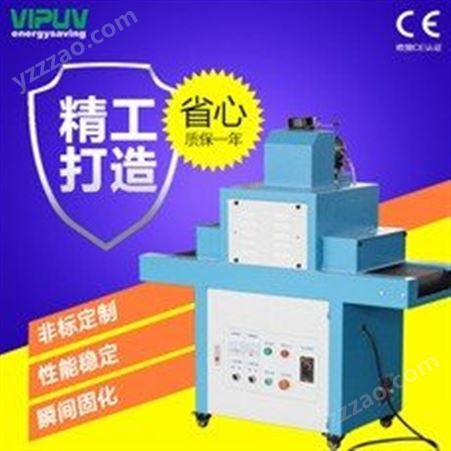 UV光固机型号规格 UV机 低温UV机 按要求定制