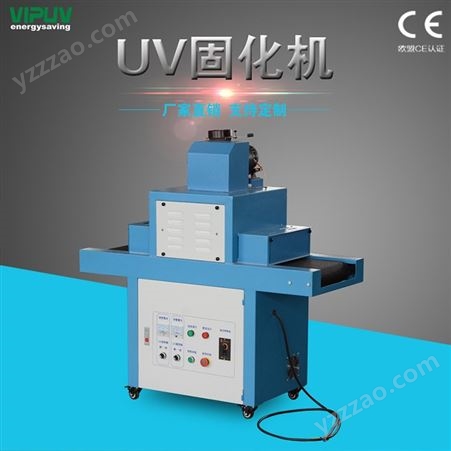 UV固化机 厂家 烘干固化设备