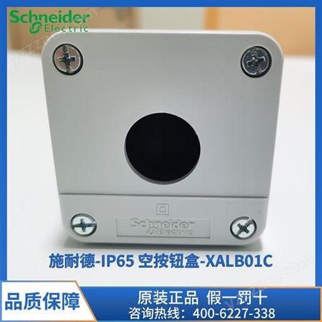 施耐德空按钮盒 22mm IP65防护 XALB01C 一位空按钮 急停按钮盒