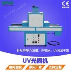 UV光固机 300mm台式UV固化隧道炉 印刷涂装烘干固化UV