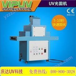 长期供应UV固化机 紫外线UV固化机 UV固化机厂家