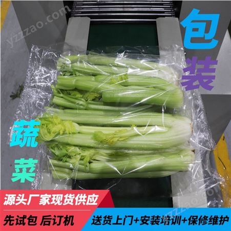 蔬菜包装机 全自动超市生鲜瓜果青菜打包封口机 枕式包装机械设备