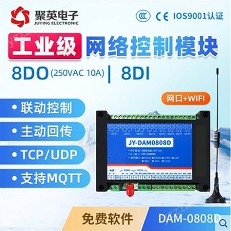 DAM0808网络IO继电器8路wifi控制手机app控制开关支持阿里云MQTT