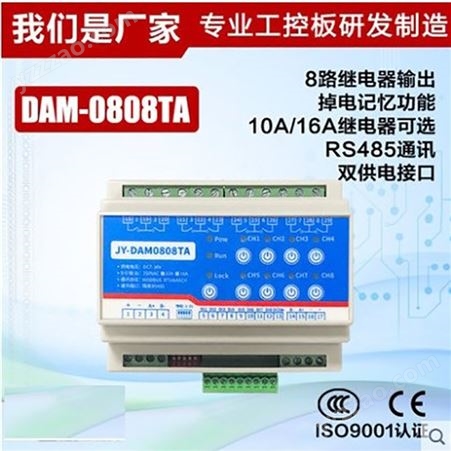 DAM0808TA PC电脑+手动控制继电器板 隔离RS485通讯 Modbus协议