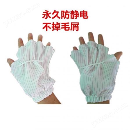XJAS-OO3防静电布料手套，防静电断指手套，防静电无尘手套
