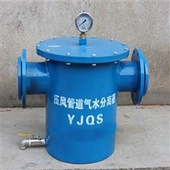 安泰YJQS矿井压风管道气水分离器  接口尺寸DN15-350