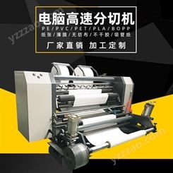 万鑫 纸张分切机 印刷纸分切机 皮革分切机