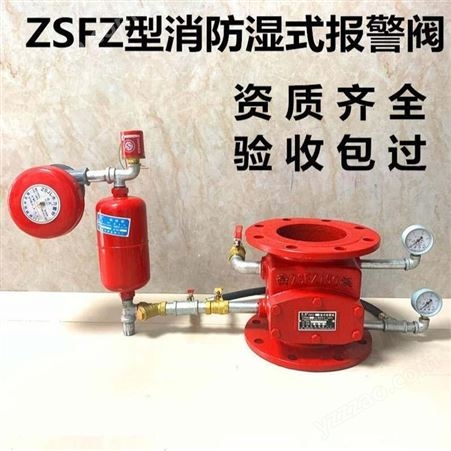 颖龙消防器材-ZSFZ湿式报警阀-沟槽式DN80